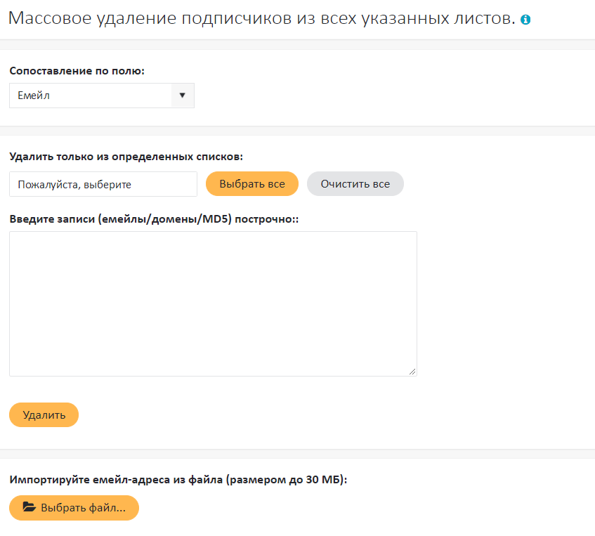 Массовое удаление подписчиков из всех указанных листов