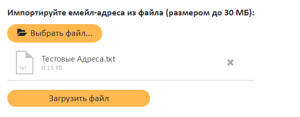 Импорт емейл адресов из файла