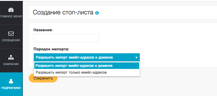 Создание стоп-листа