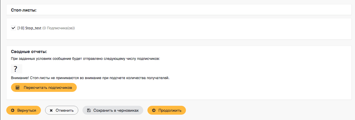 Выбор стоп-листа
