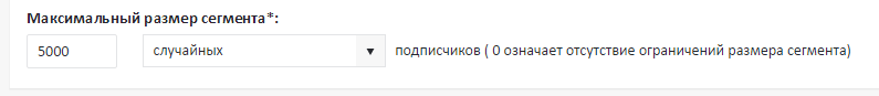 Размер сегмента