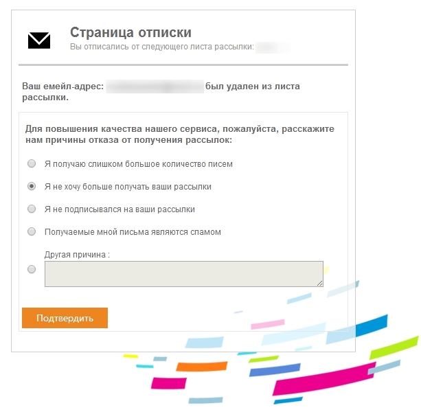 Системная страница после отписки Системная страница после отписки