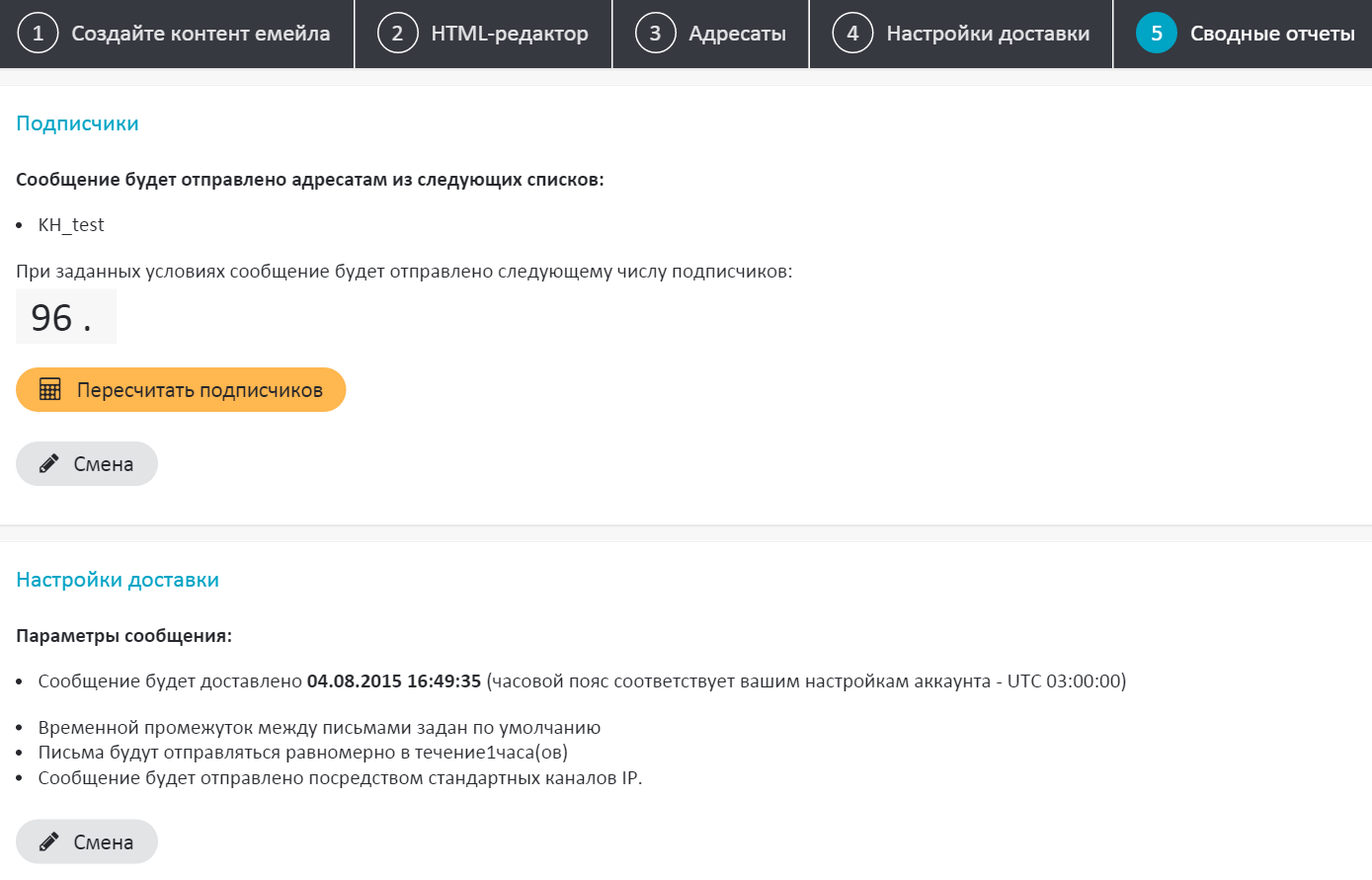 Пересчет адресатов
