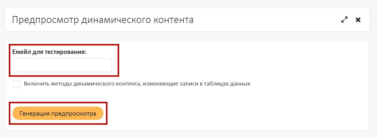 Предпросмотр