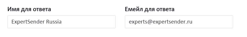Имя и емейл отправителя