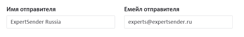 Имя и емейл отправителя