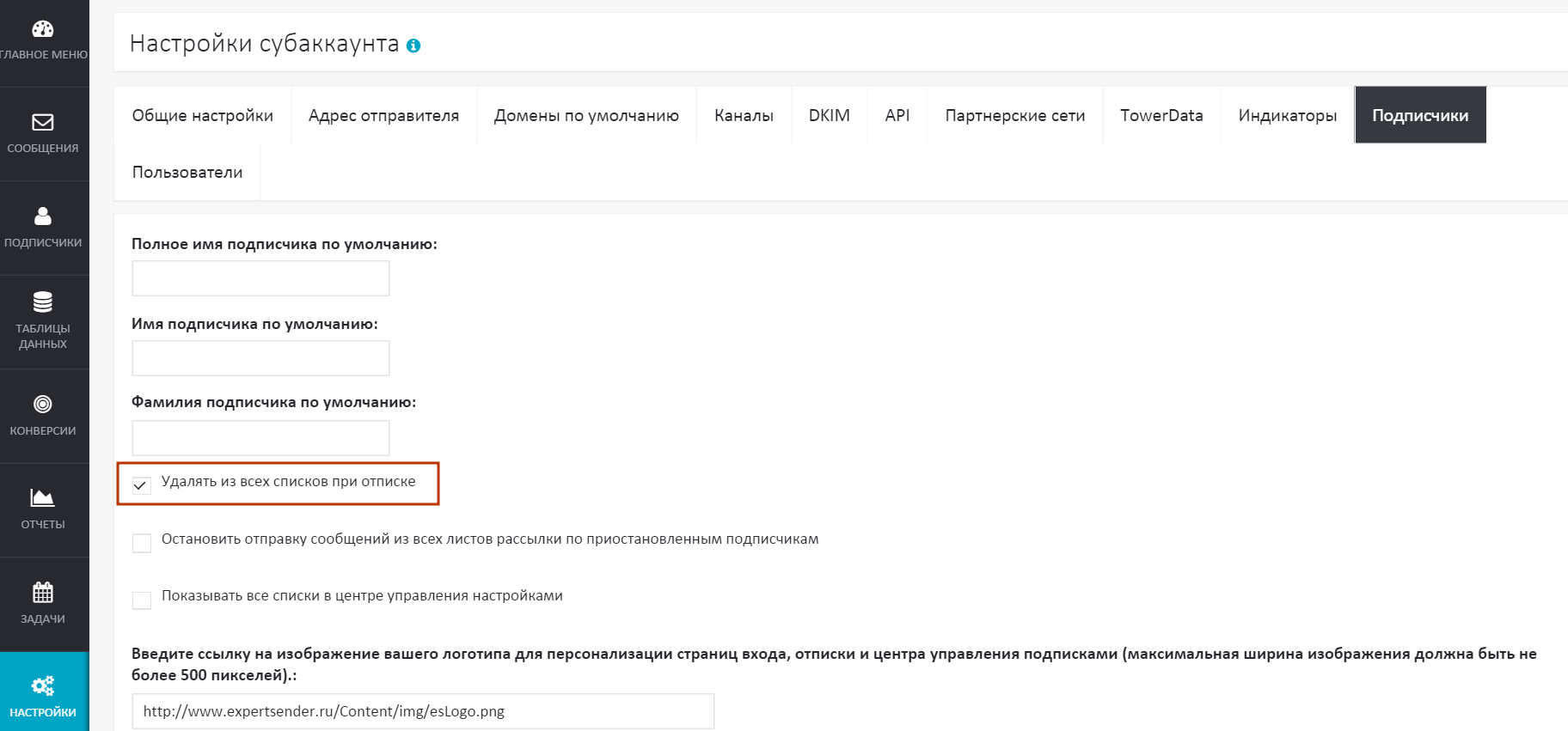 Удалять из всех списков при отписке Удалять из всех списков при отписке