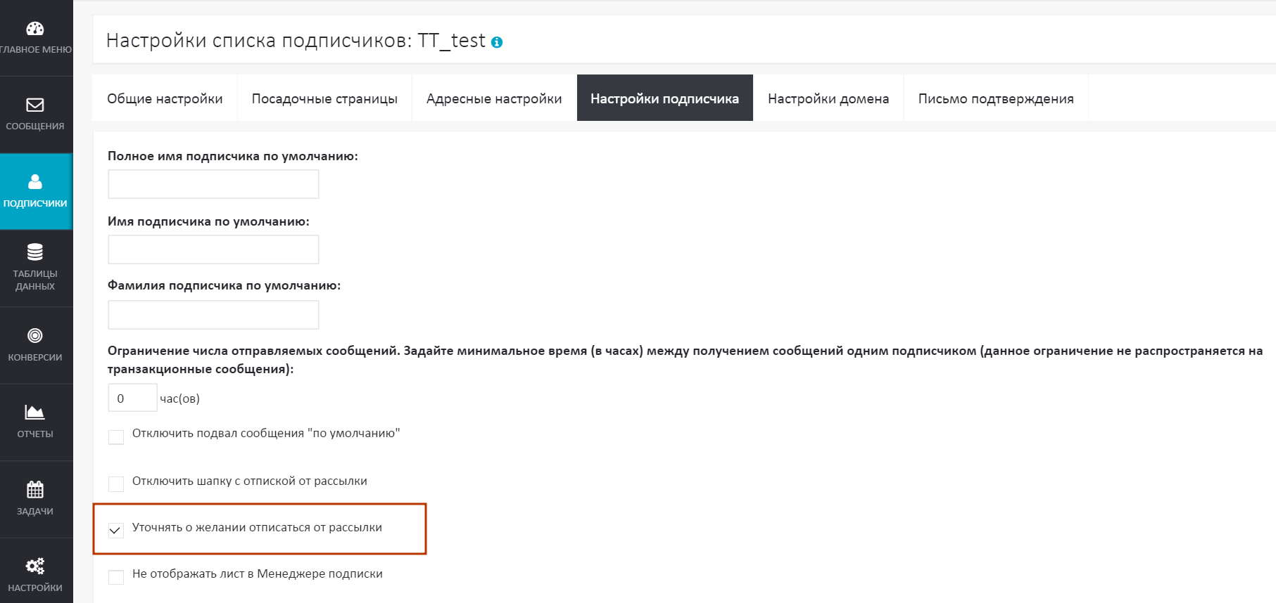Отписка в один клик Отписка в один клик