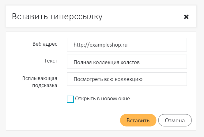 Вставка ссылки