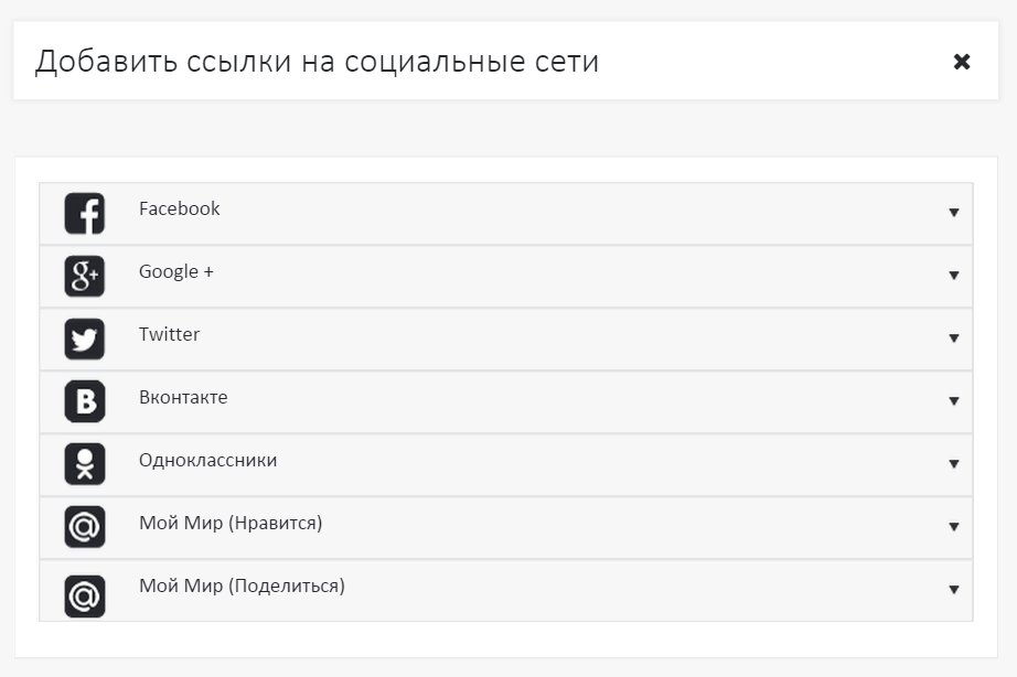 Доступные соцсети Доступные соцсети