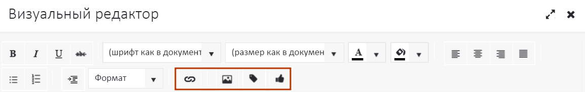 Возможности визуального редактора Возможности визуального редактора