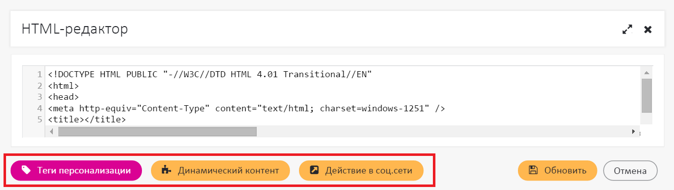 Возможности HTML-редактора Возможности HTML-редактора