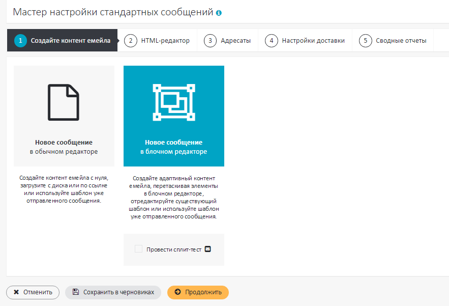 Мастер настройки стандартных сообщений