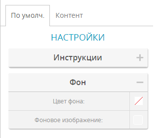 Настройки интерфейса