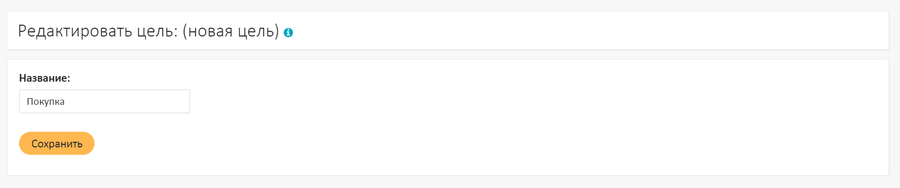 name_goal