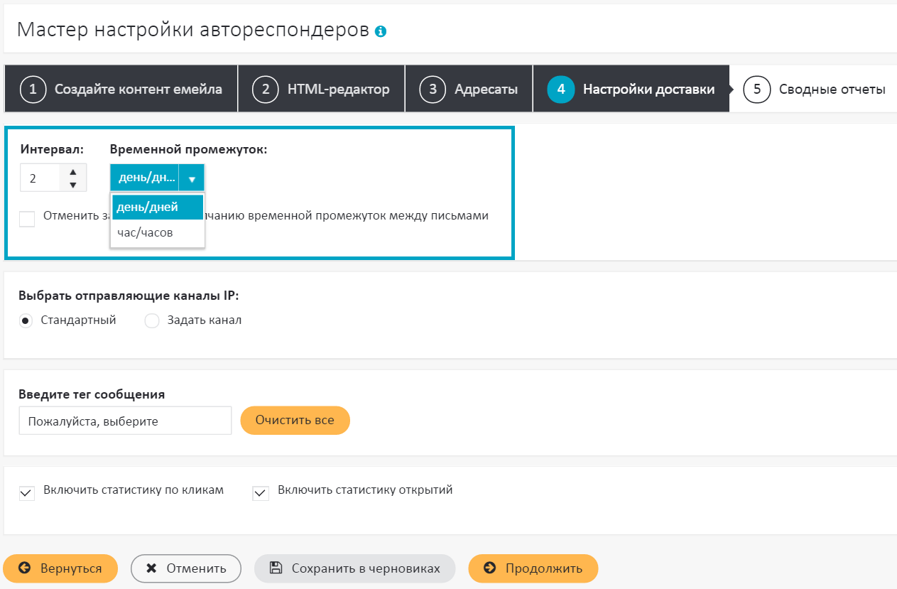 Интервал автореспондера Интервал автореспондера