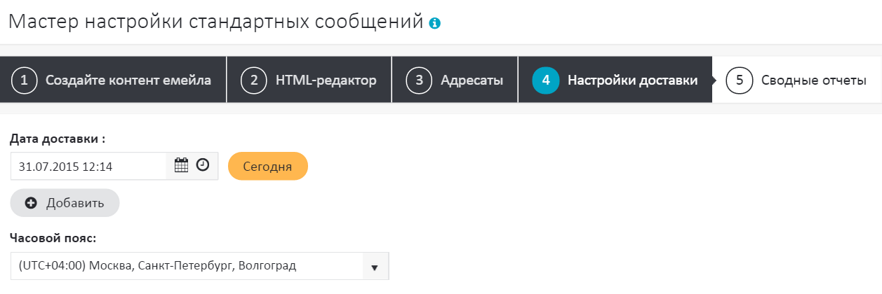 Время отправки Время отправки