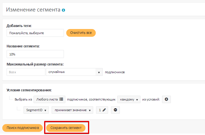 Создание сегмента