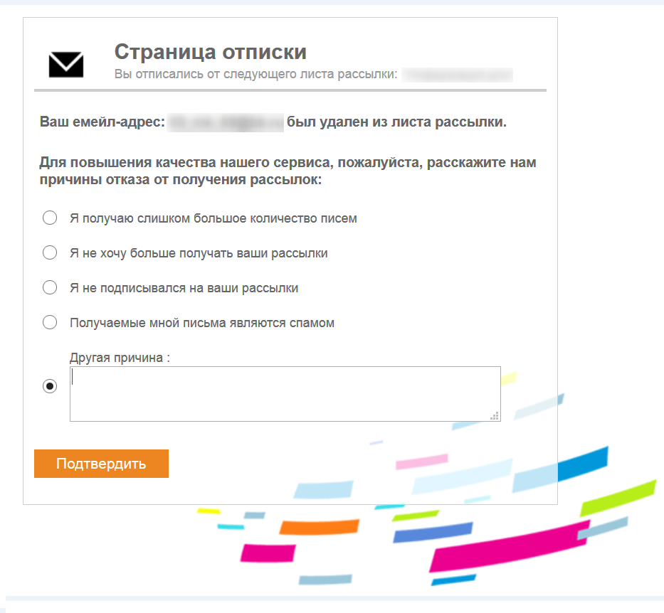 Отписка от рассылки Отписка от рассылки