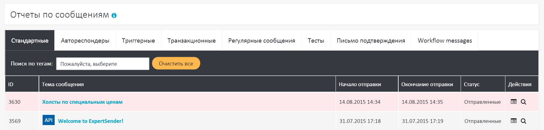 Отчеты – По сообщениям