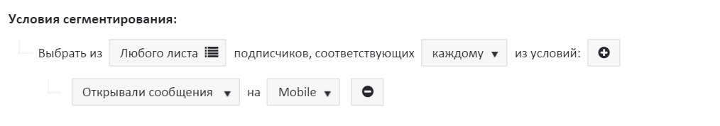 Сегментирование по открытиям с мобильных Сегментирование по открытиям с мобильных