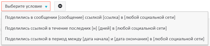Условия сегментации по социальным медиа Условия сегментации по социальным медиа