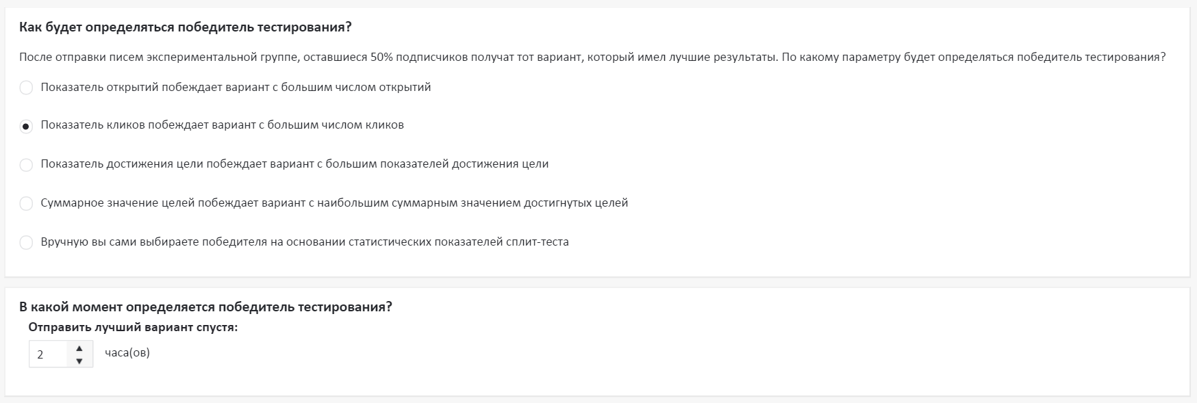 Момент определения победителя тестирования Момент определения победителя тестирования
