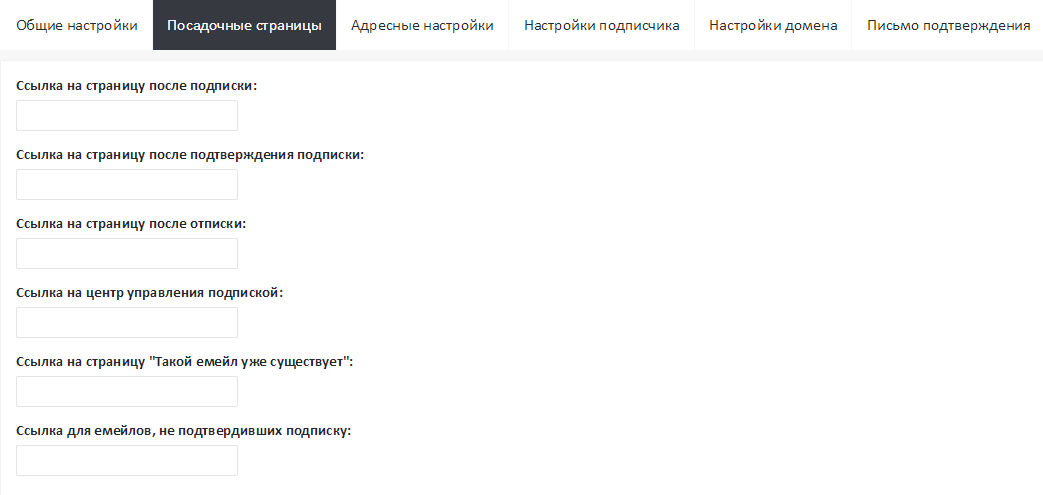 Настройки посадочной страницы