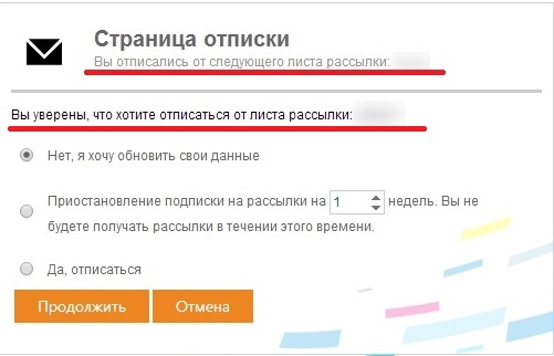 Системная страница отписки