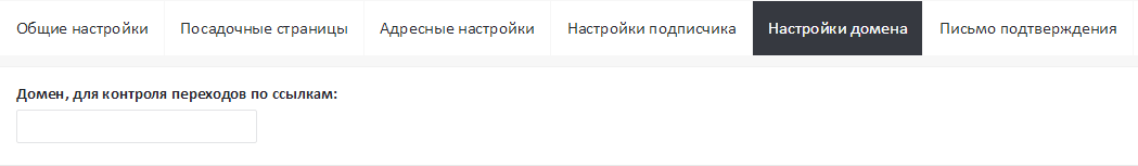 Настройки домена
