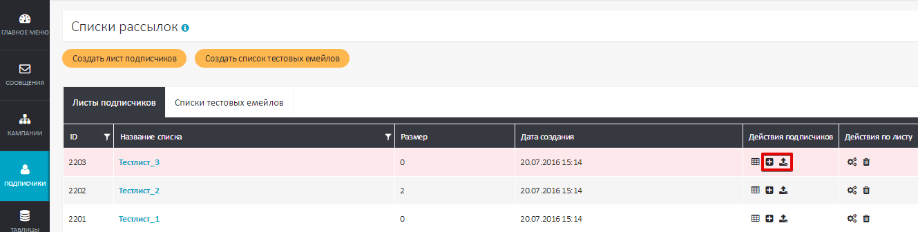 Добавления подписчика вручную