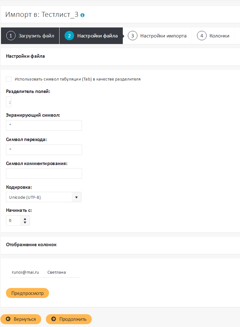 Второй шаг ручного импорта