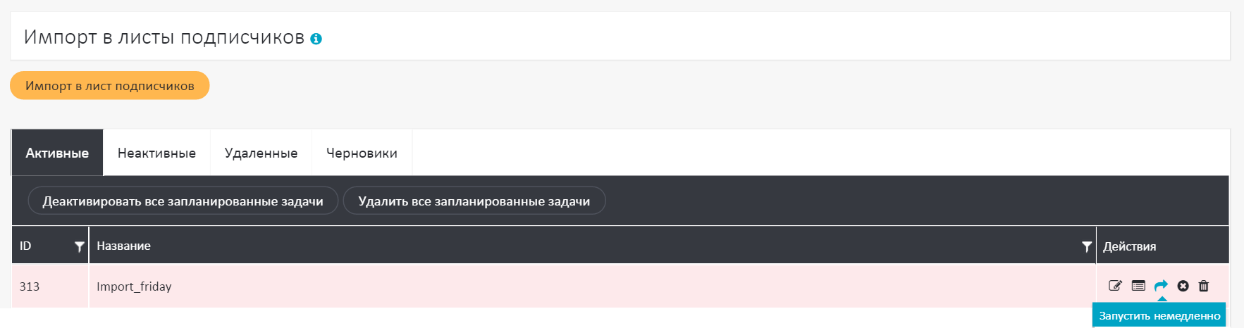 Немедленный импорт Немедленный импорт