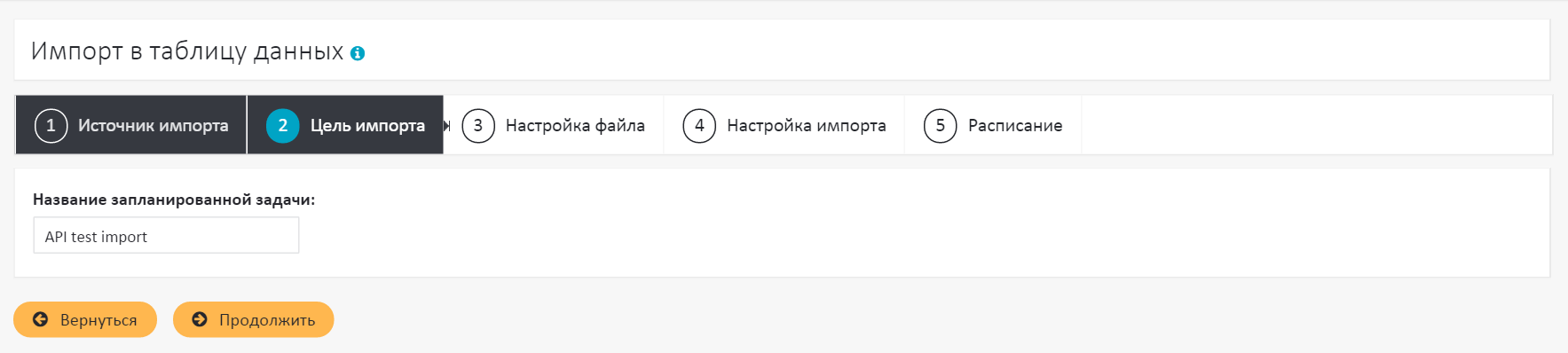 Импорт в таблицу данных Импорт в таблицу данных
