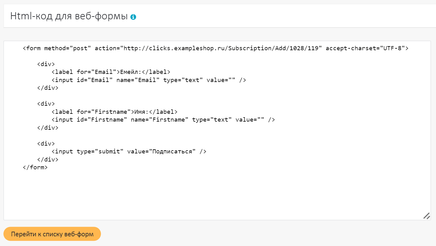 Html-код для веб-формы Html-код для веб-формы